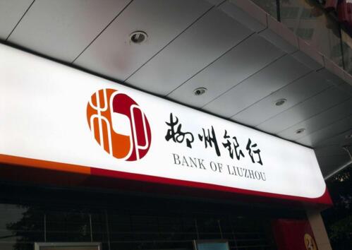 【柳州銀行招聘面試】為什么選擇柳州銀行?如何看文憑和能力？