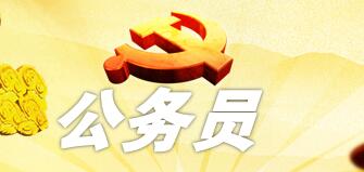 廣西公務(wù)員待遇怎么樣？廣西鄉(xiāng)鎮(zhèn)公務(wù)員待遇怎么樣工資有多少？