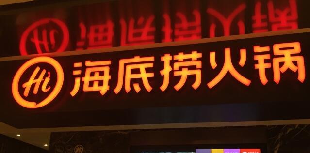 南寧海底撈價(jià)格表，訂位預(yù)約電話，怎么消費(fèi)劃算【南寧海底撈體驗(yàn)評(píng)價(jià)】