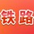 廣西鐵路投資集團